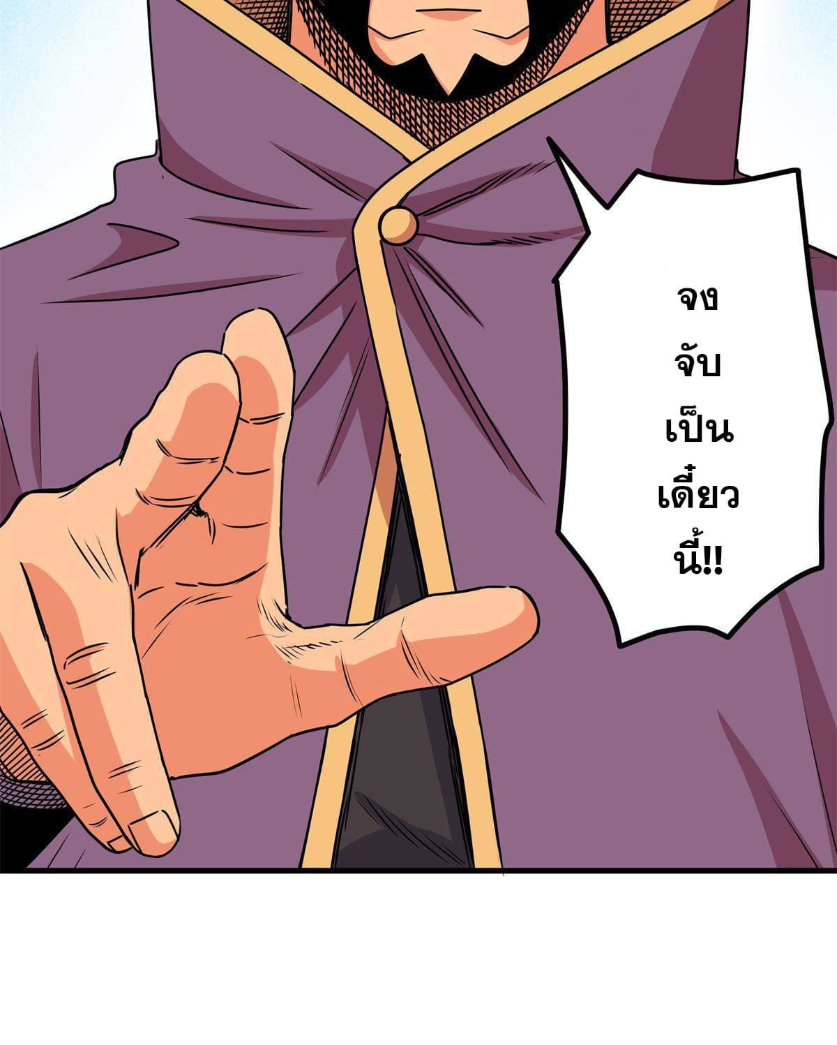 ราชันอหังการ - Emperor's Domination ตอนที่ 33 หน้า 23