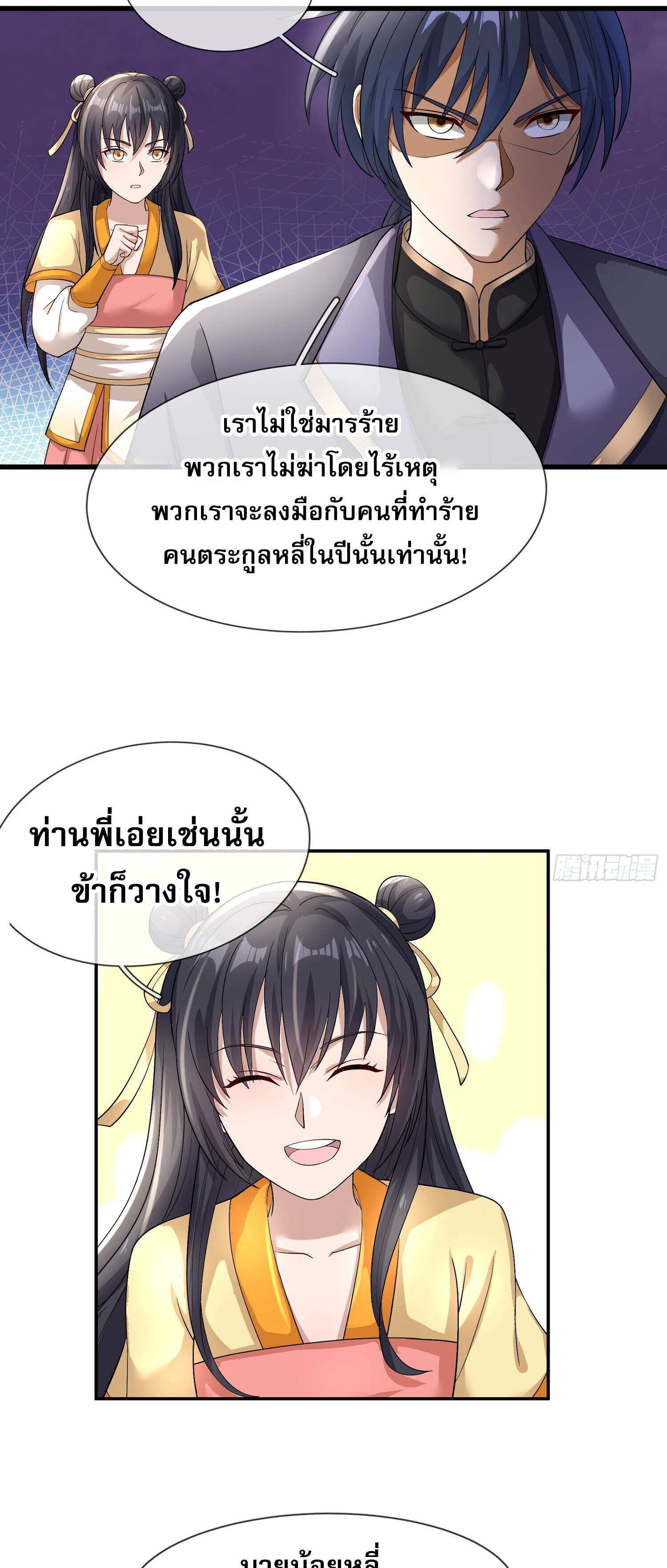 หวนคืนจากหุบเหว ข้าคือภัยพิบัติสวรรค์ ตอนที่ 8 หน้า 41