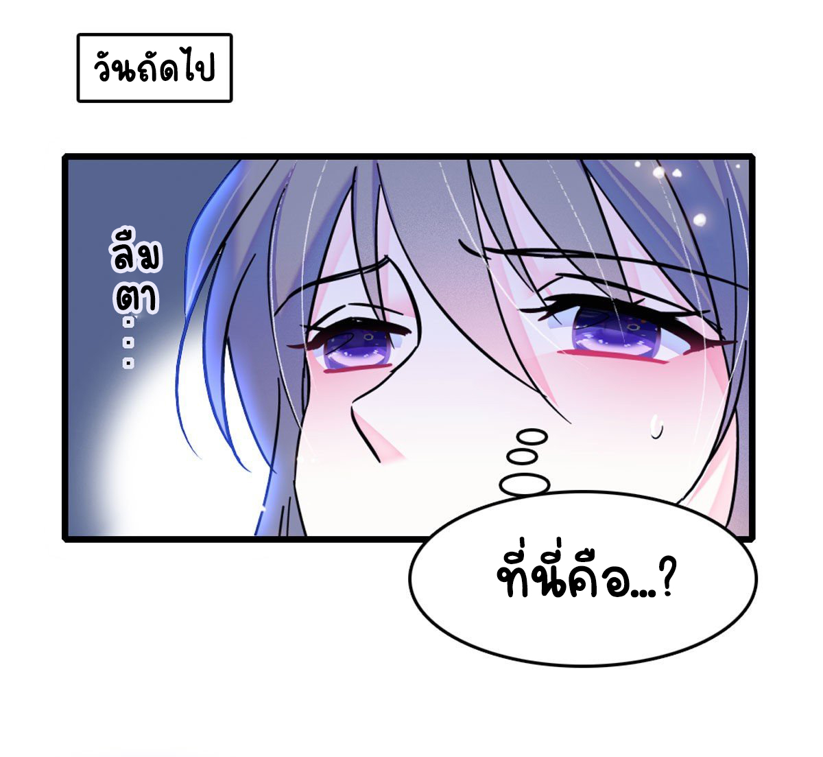 Romance In The Beast World ตอนที่ 35 หน้า 24