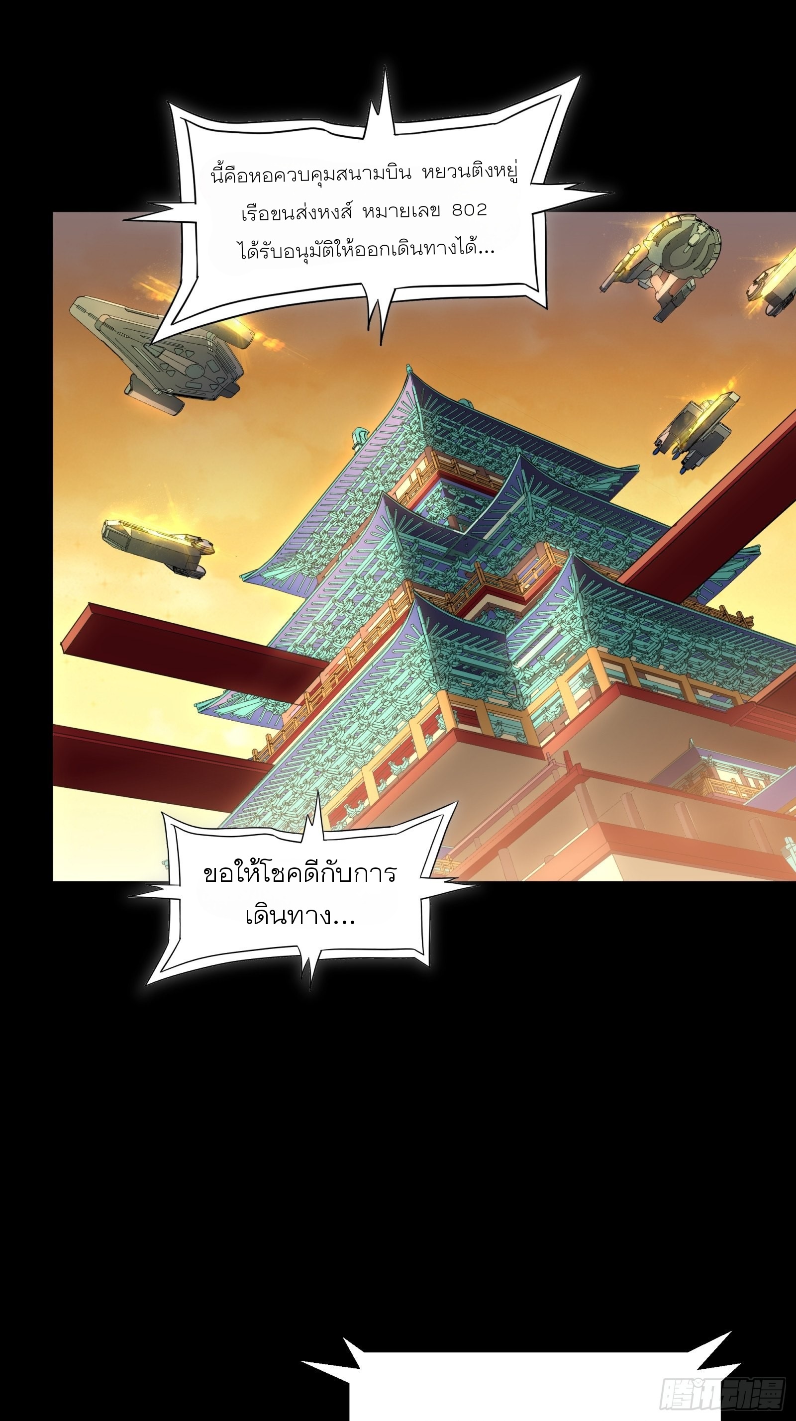 Legend of Star Genera ชนจีน ตอนที่ 69 หน้า 8