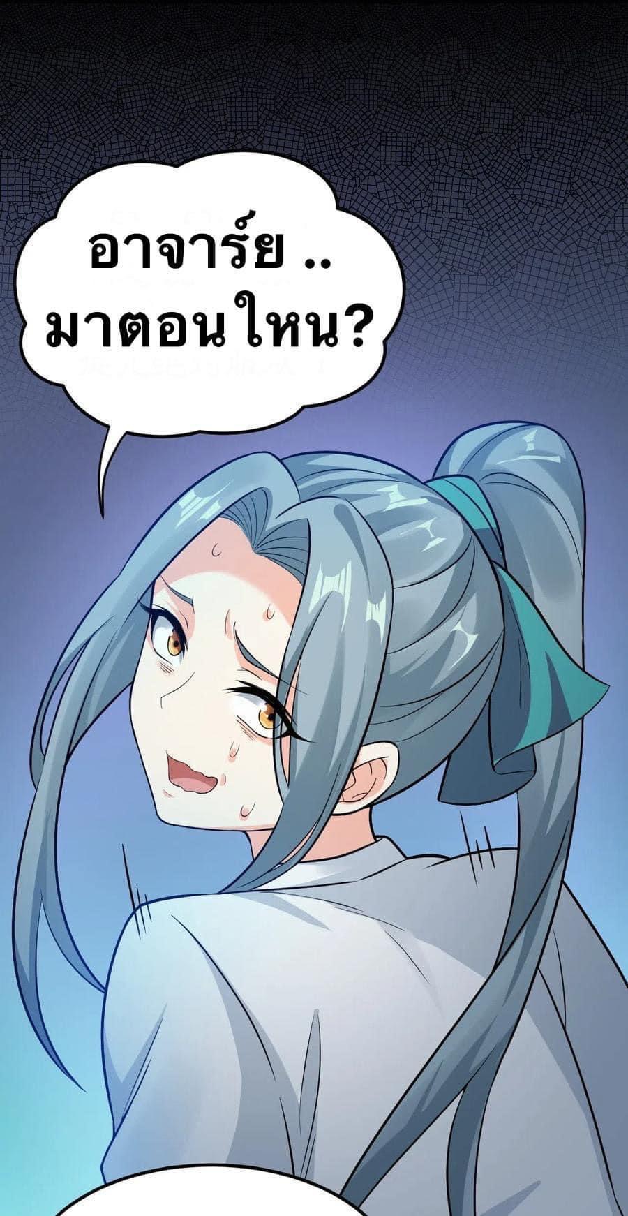 มหาบุรุษ ในตำนาน ตำนานที่หลับใหล (ศิษย์เบิ้มๆ) ตอนที่ 19 หน้า 47