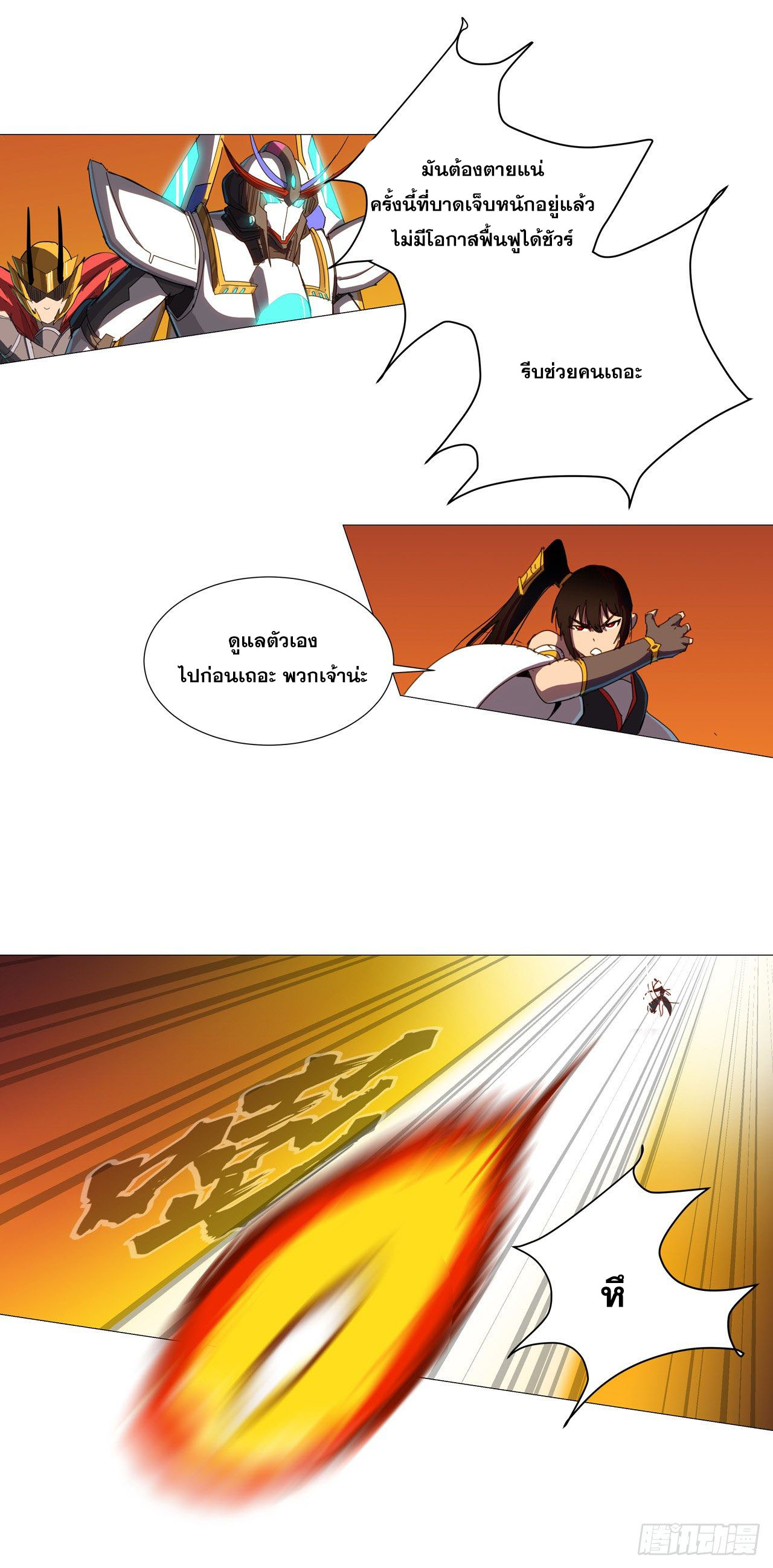 Cultivator vs Superhero (ทันจีน) ตอนที่ 79 หน้า 7