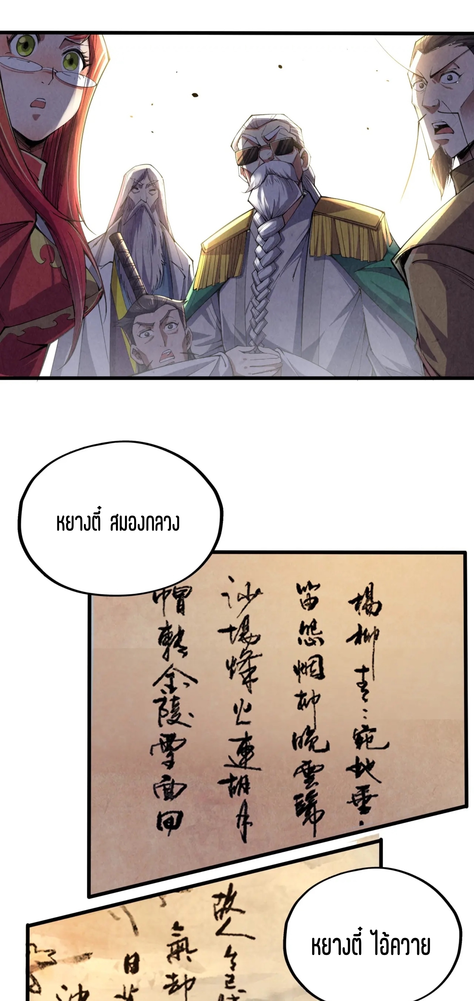 มหาเทพนิรันดร์กาล ตอนที่ 24 หน้า 40