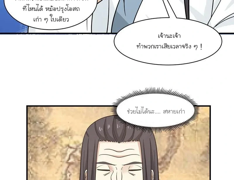Chaos Alchemist (วิบัติการณ์เทพเซียนโอสถ) ตอนที่ 9 หน้า 33