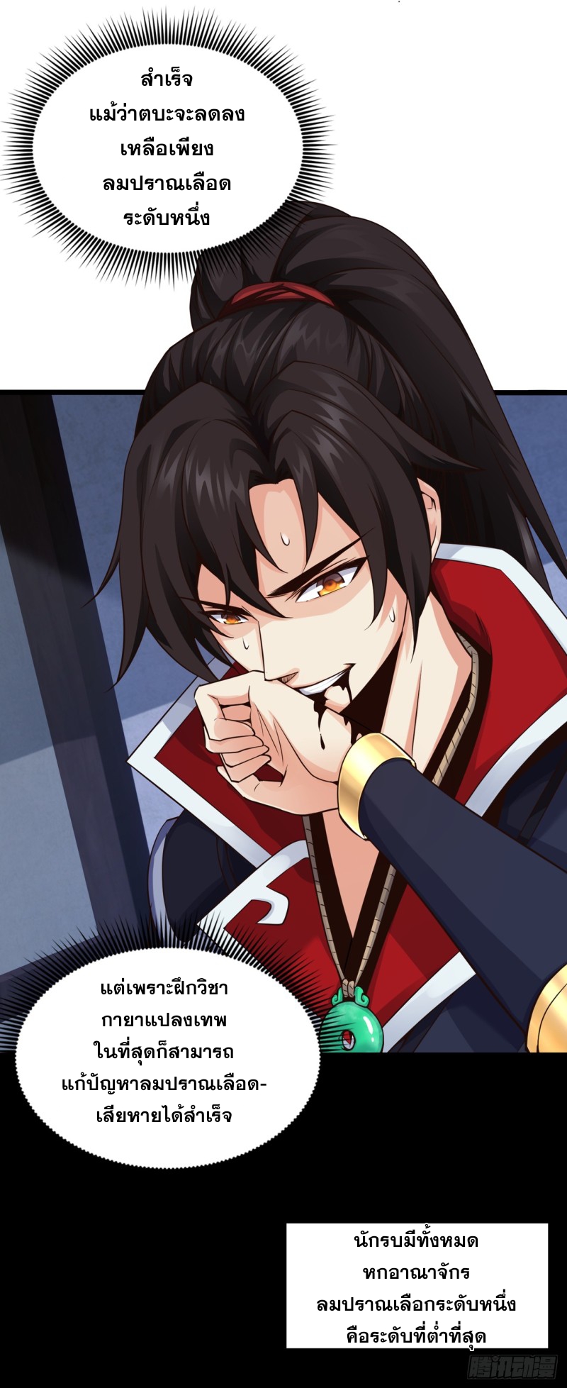 ปรมาจารย์นักเล่นแร่แปรธาตุ ตอนที่ 2 หน้า 30