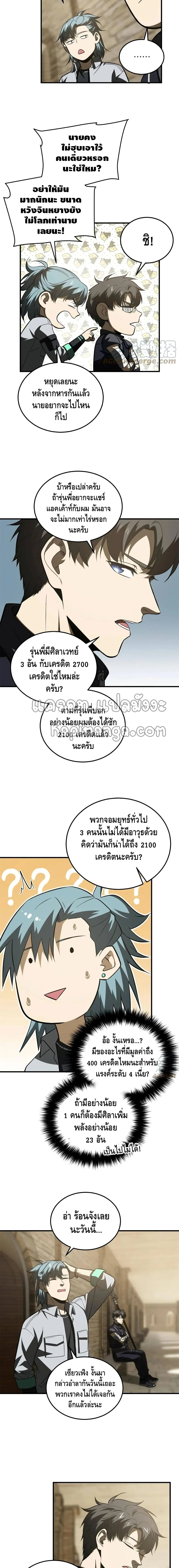 [ชนจีน] ระบบจอมยุทธ์สุดโกงแห่งโลกคู่ขนาน - Global Martial Arts ตอนที่ 147 หน้า 6