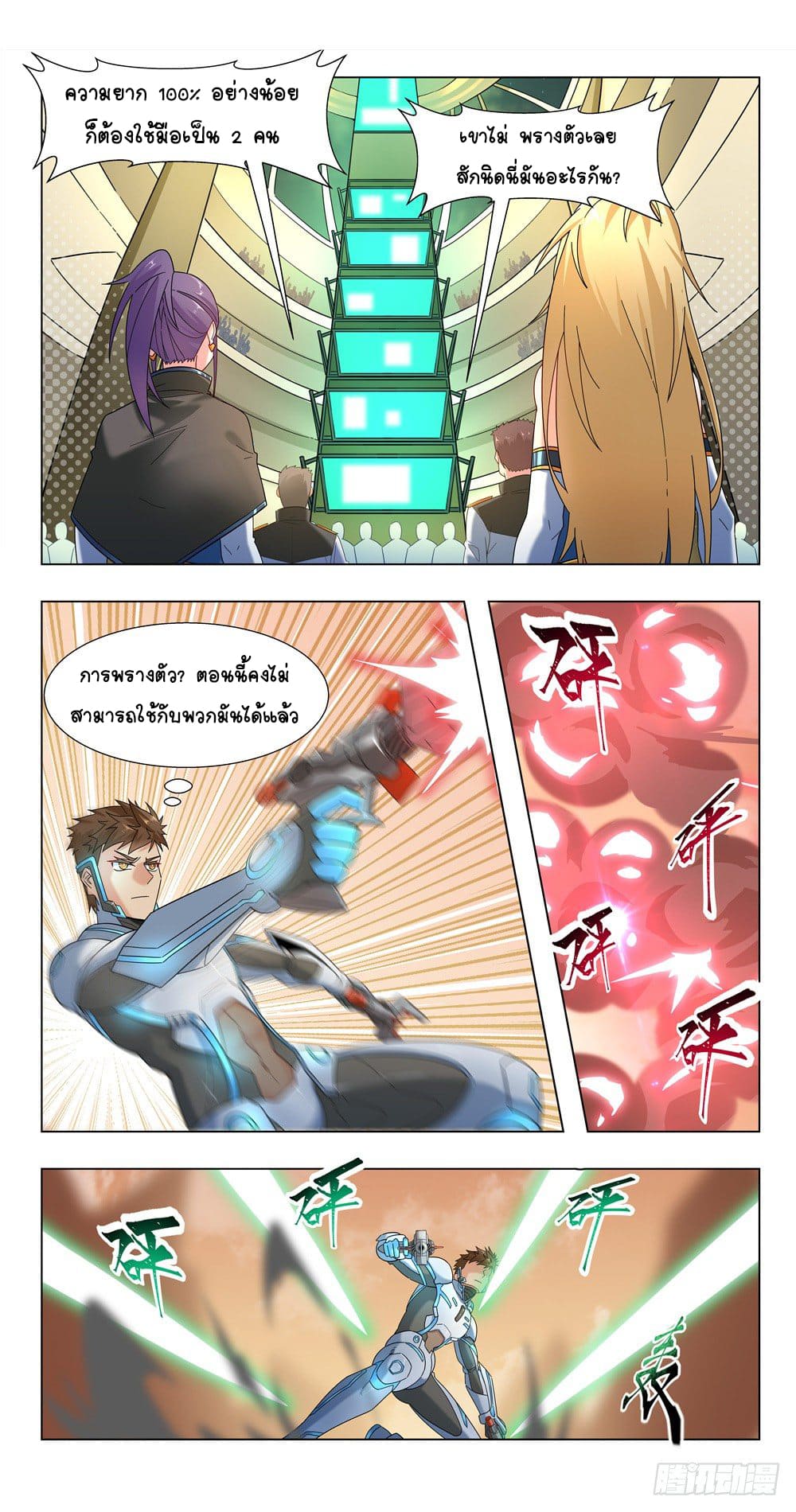 Future Break Point ตอนที่ 21 หน้า 5