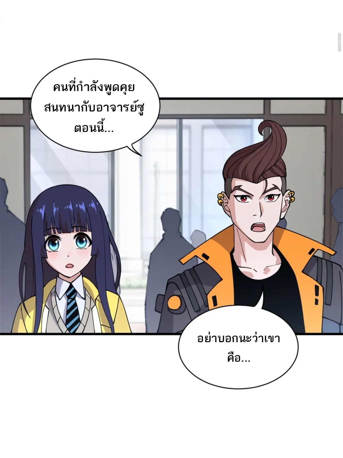 โคตรเทพร้านสัตว์อสูร ตอนที่ 77 หน้า 2