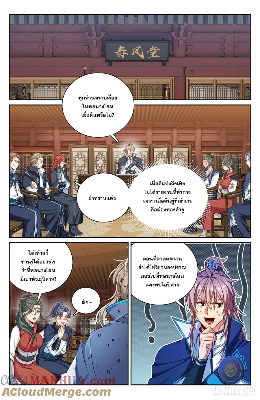 ผู้พิทักษ์รัตติกาล ตอนที่ 188 หน้า 2