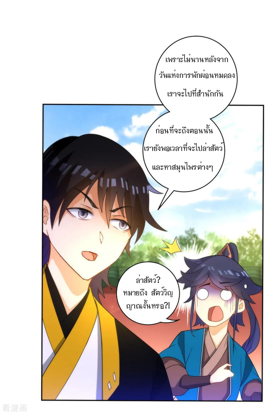 ข้ารับใช้ชั้นหนึ่ง ตอนที่ 52 หน้า 14