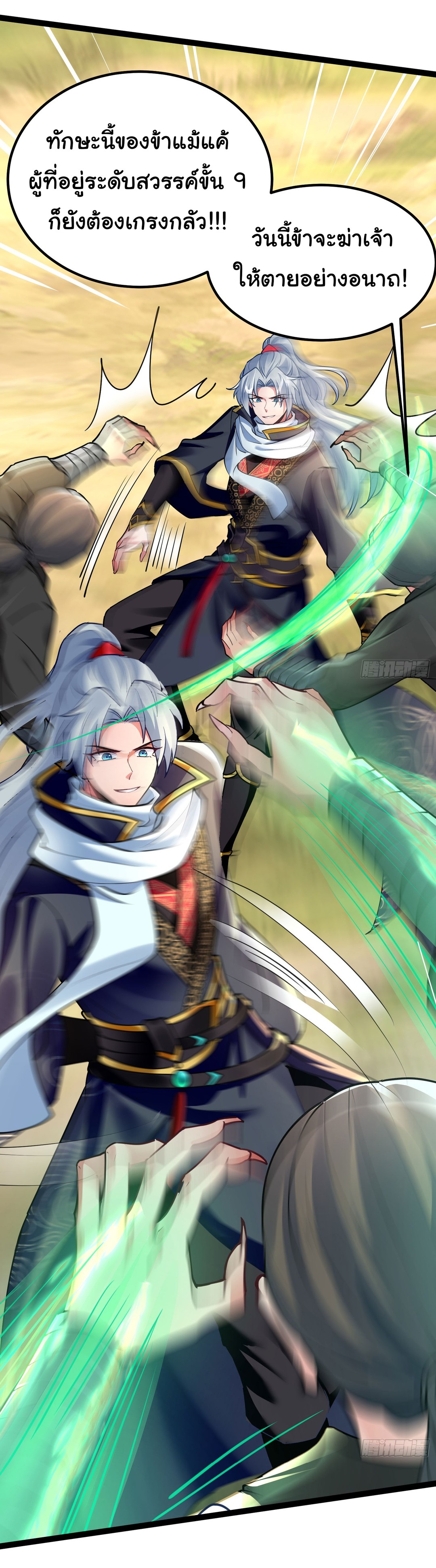 My Seven Sisters Are Peerless พี่สาวทั้ง 7 ของฉันไ่ม่มีใครเทียบได้! ตอนที่ 18 หน้า 19
