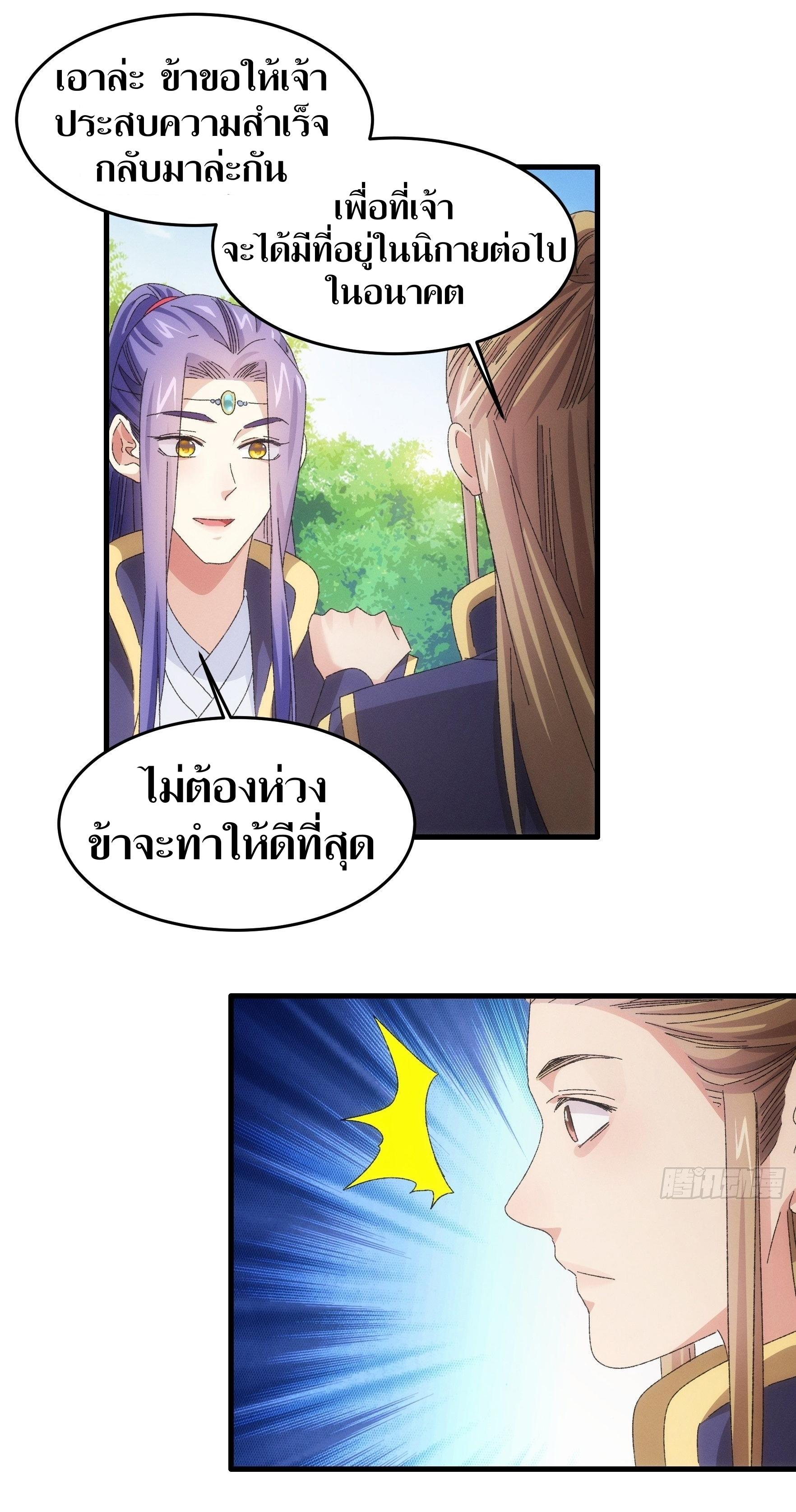 ข้าแค่ไม่เล่นไพ่ตามเกม ตอนที่ 61 หน้า 31