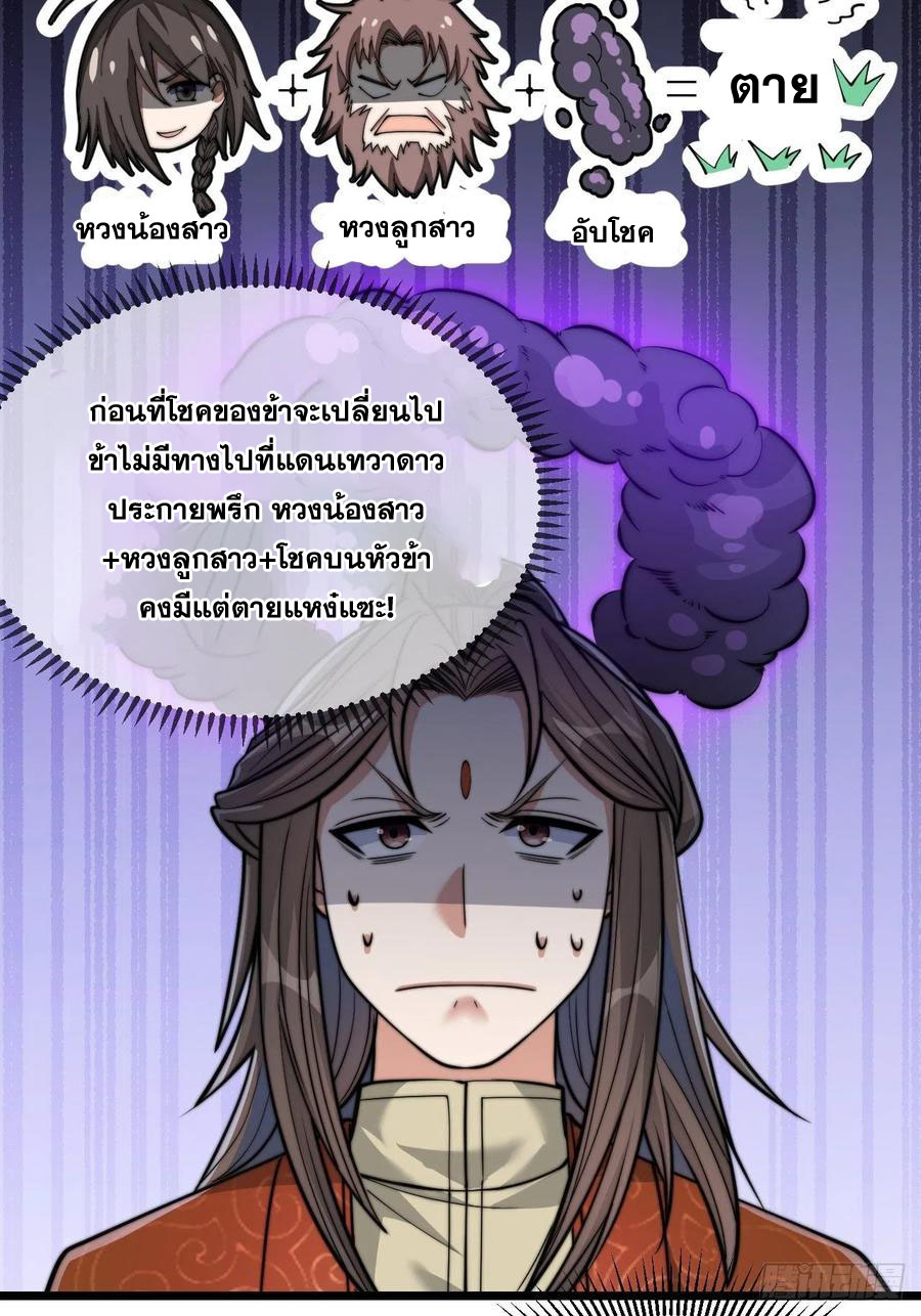 บุรุษที่มีโชค คงไม่ใช่ข้าแล้วแหละ ตอนที่ 12 หน้า 46