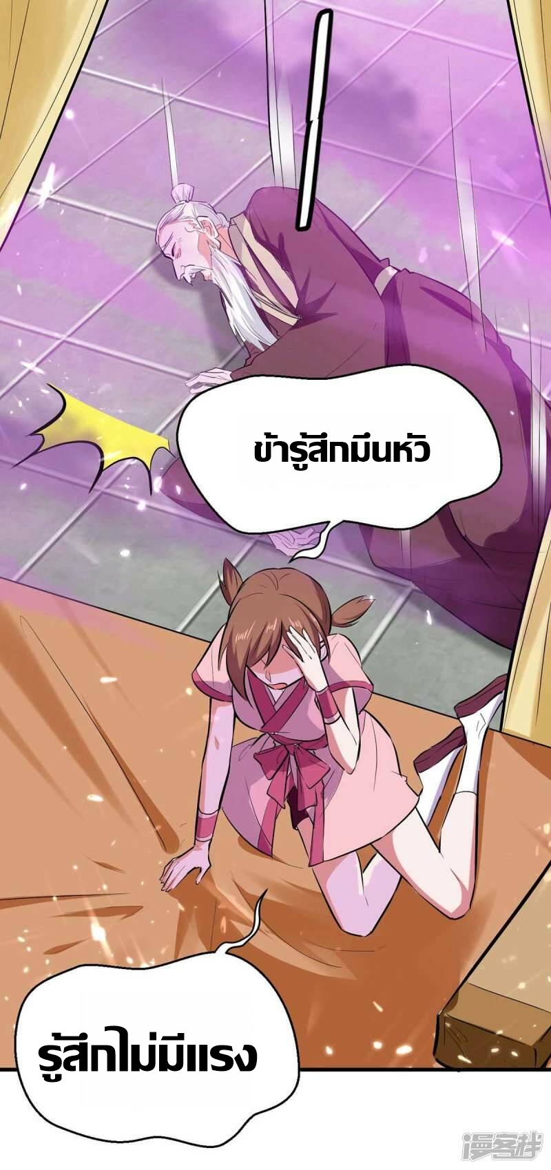 การกลับมาของจักพรรดิ์ ตอนที่ 245 หน้า 10