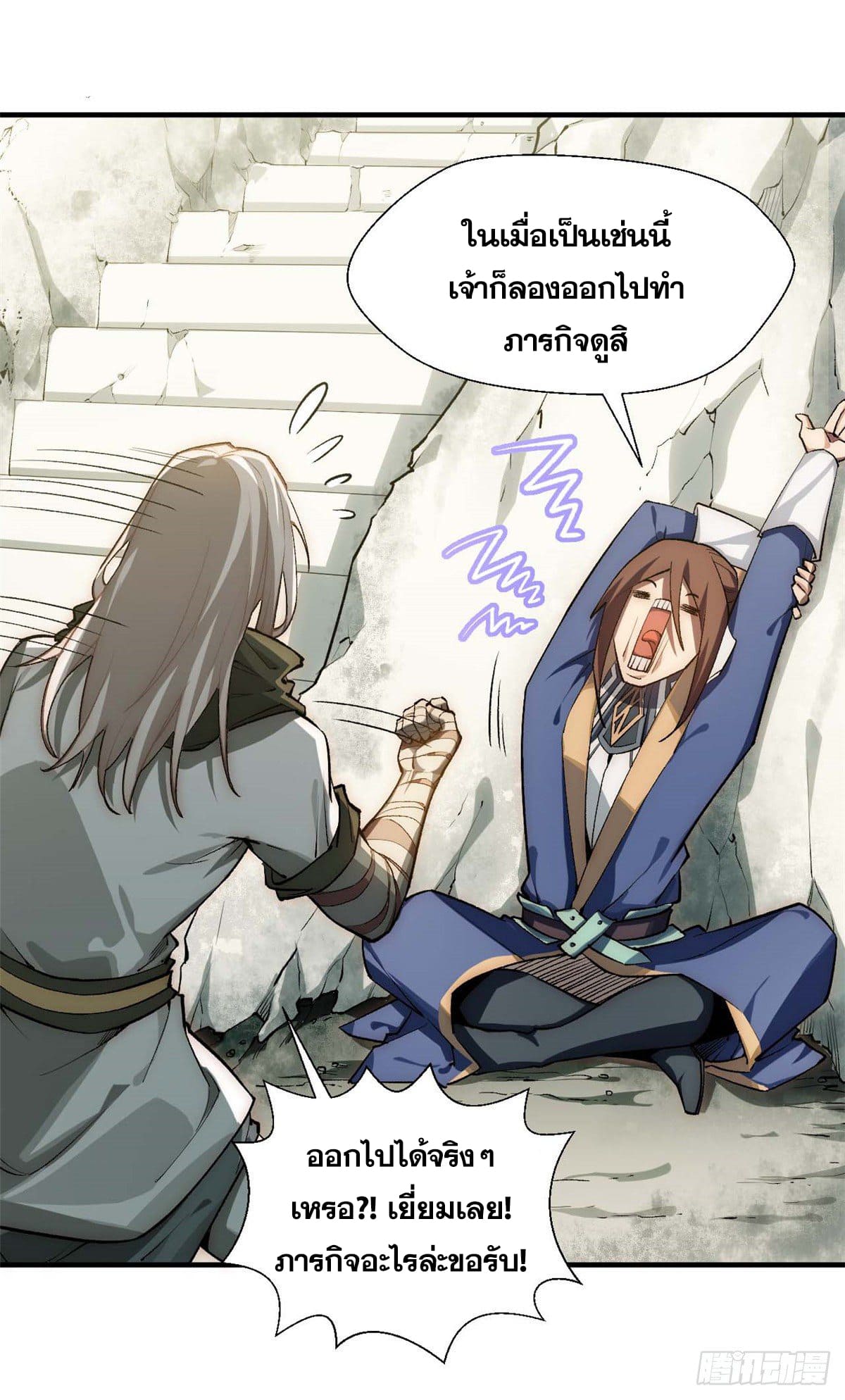 ระบบสุ่มดวงชะตา(ทันจีน) ตอนที่ 38 หน้า 13