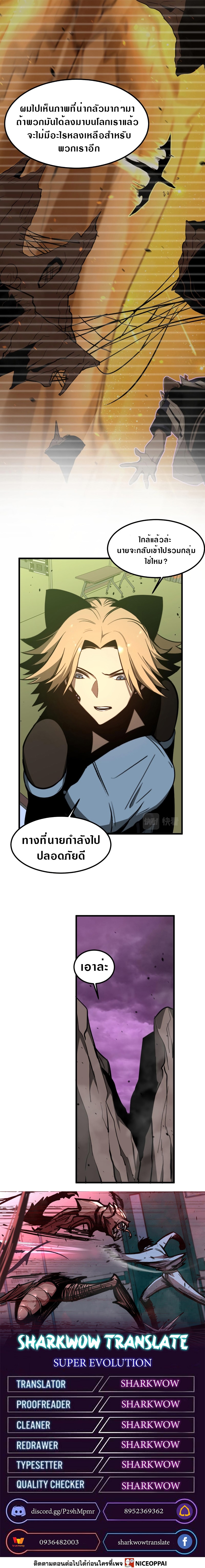 Super Evolution ตอนที่ 47 หน้า 15