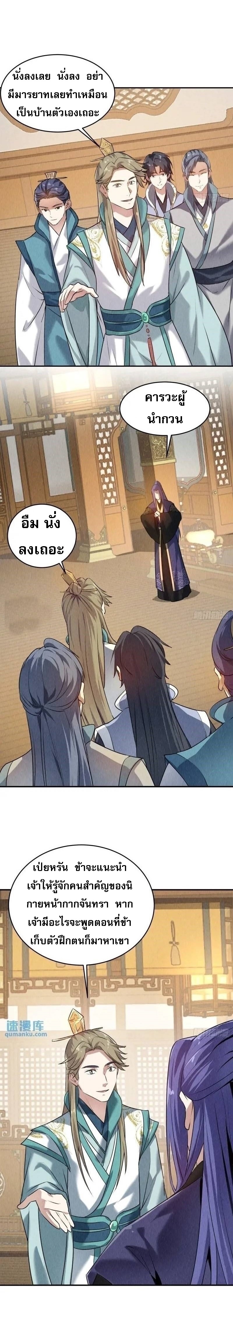 ข้าจะกำหนดชะตาตัวเอง ทันจีน ตอนที่ 206 หน้า 12
