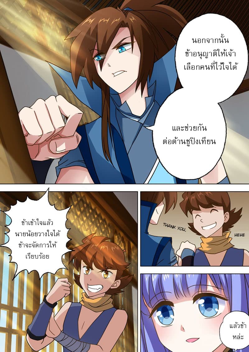 ดาบวิญญาณราชัน spirit sword sovereign ตอนที่ 25 หน้า 7