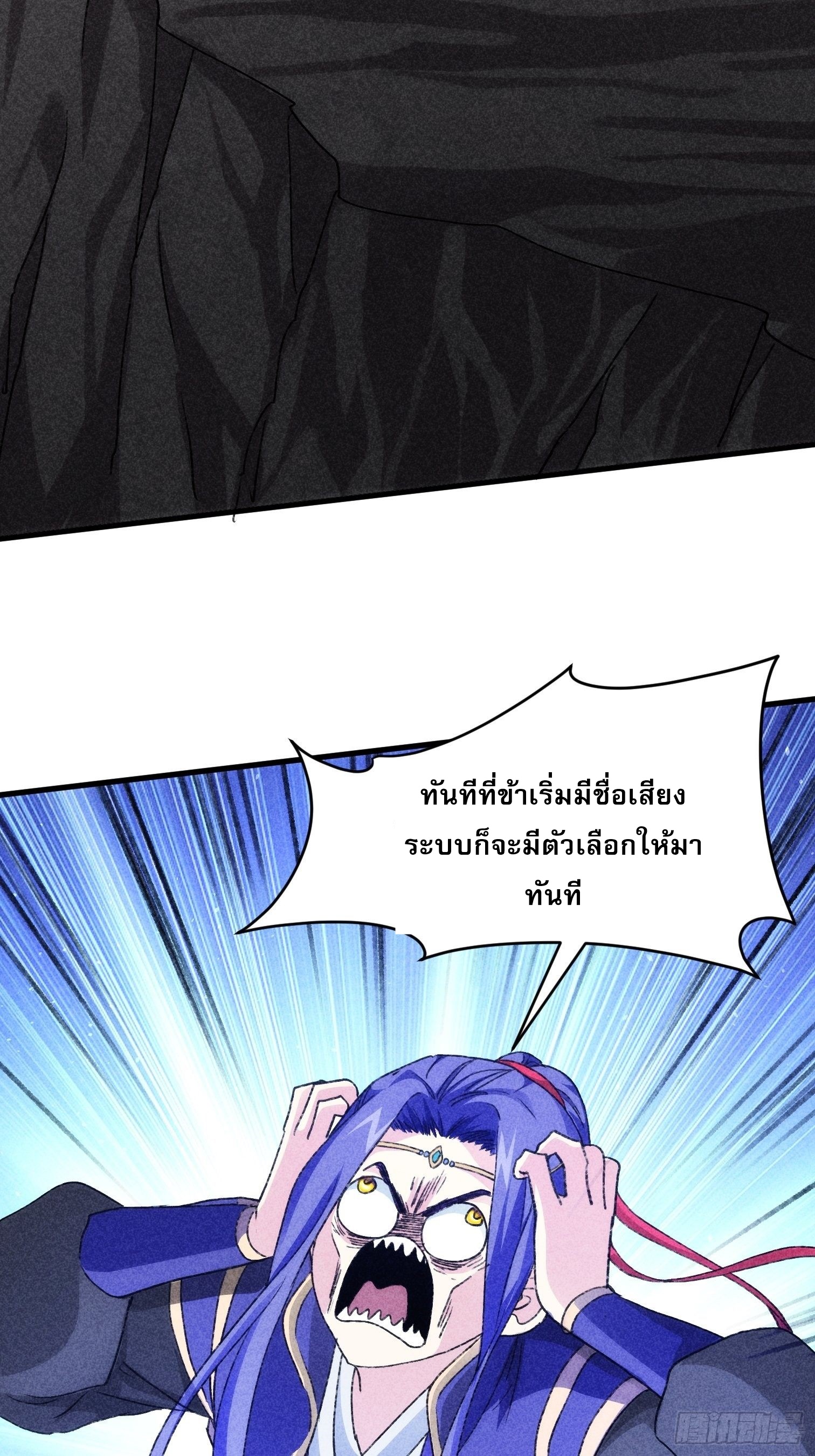 ข้าจะกำหนดชะตาตัวเอง ทันจีน ตอนที่ 5 หน้า 6