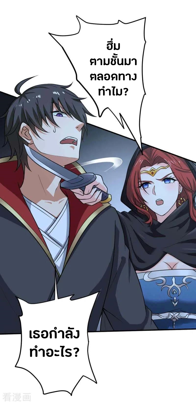 One Sword Reigns Supreme ตอนที่ 94 หน้า 20