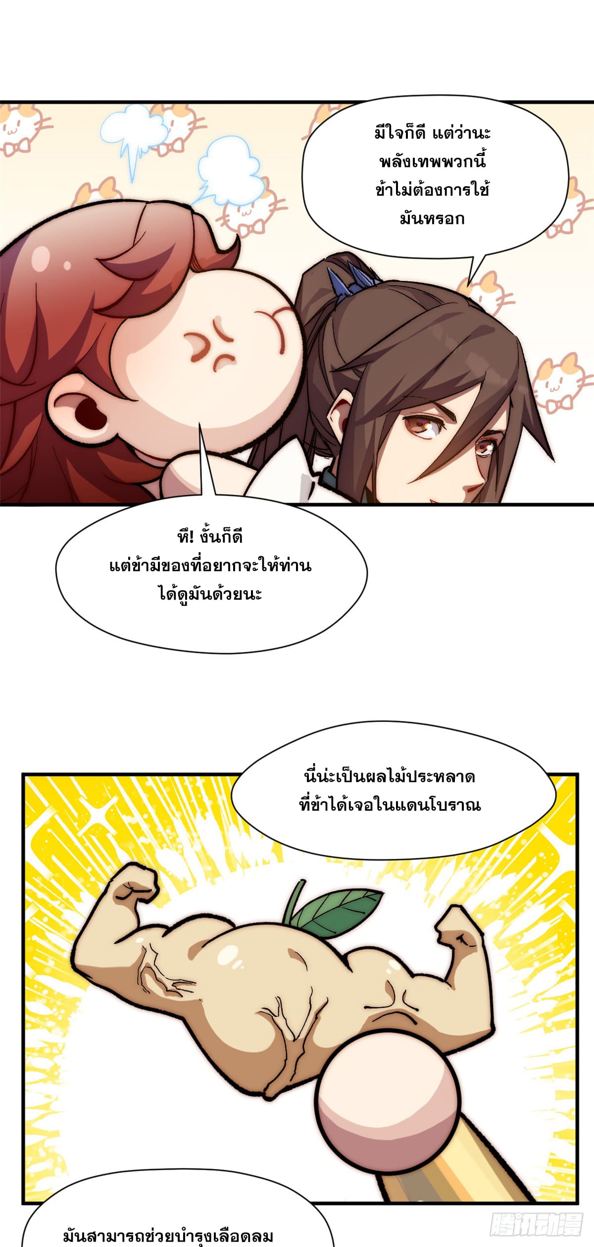 ระบบสุ่มดวงชะตา(ทันจีน) ตอนที่ 70 หน้า 31