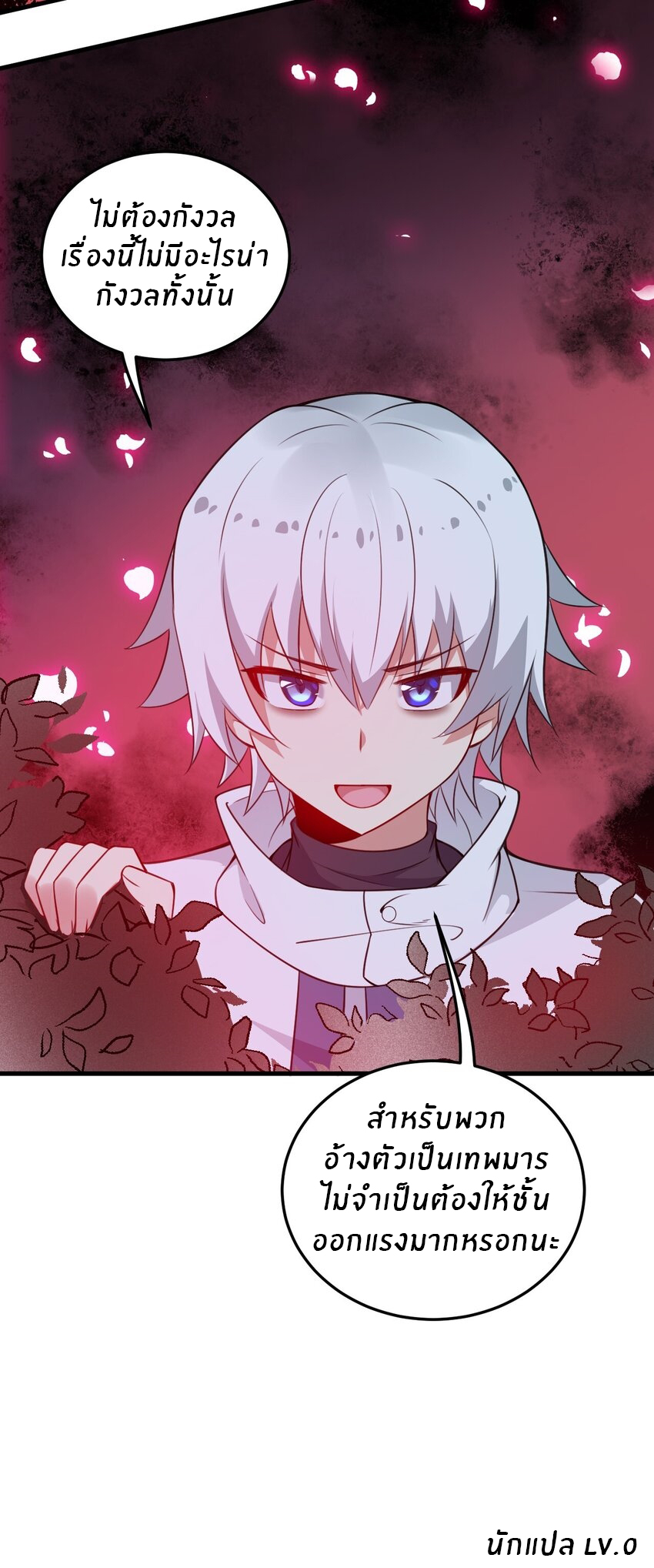 Immortal Me And Eldritch Wife ตอนที่ 19 หน้า 30