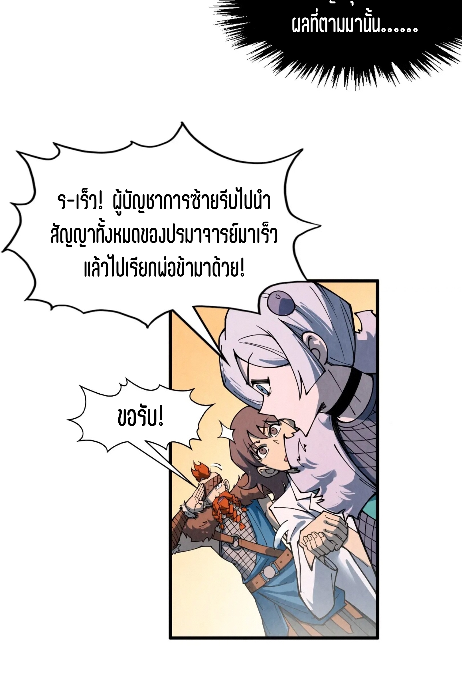 มหาเทพนิรันดร์กาล ตอนที่ 213 หน้า 37