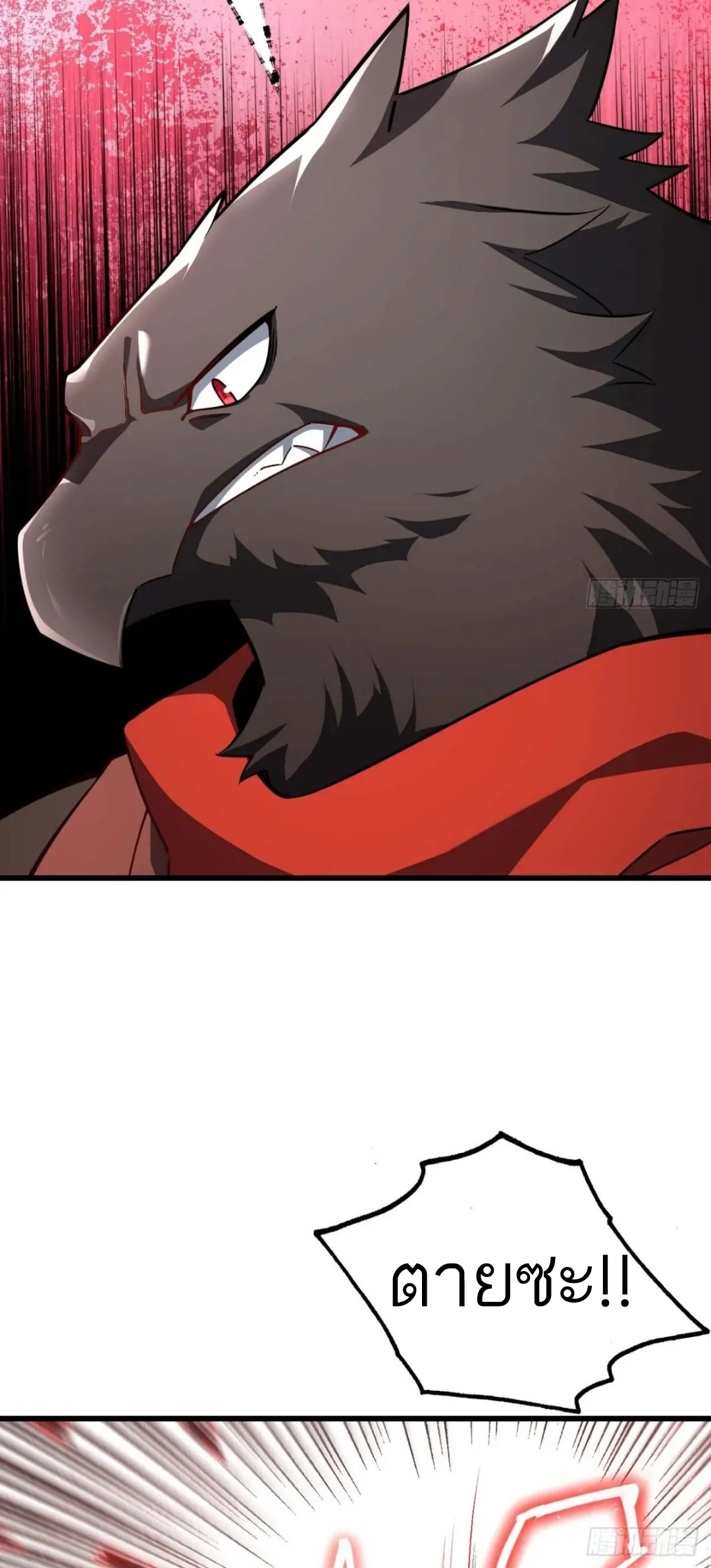 กำเนิดร่างเทวะบรรพกาล ตอนที่ 43 หน้า 21