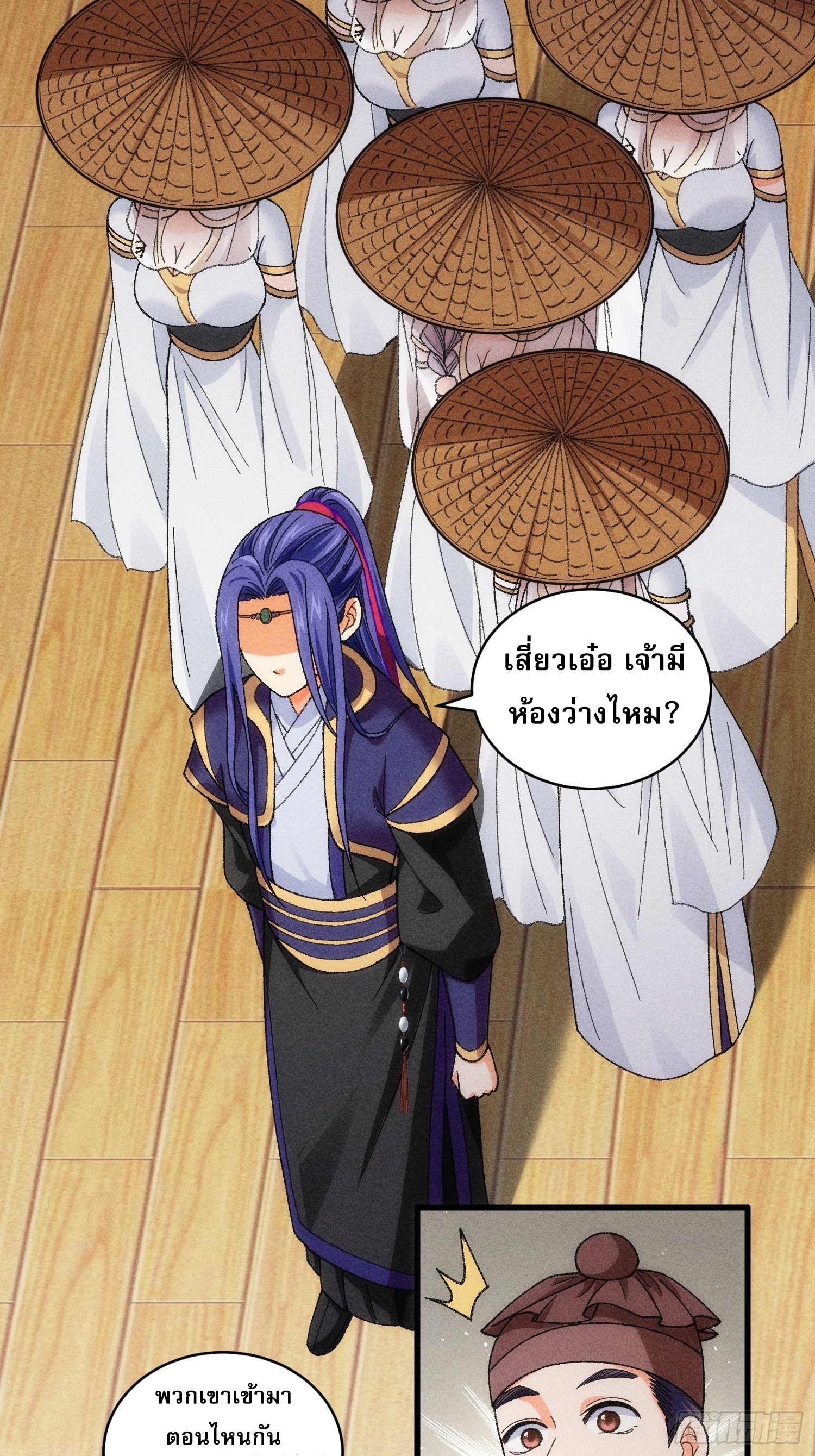 ข้าจะกำหนดชะตาตัวเอง ทันจีน ตอนที่ 12 หน้า 4