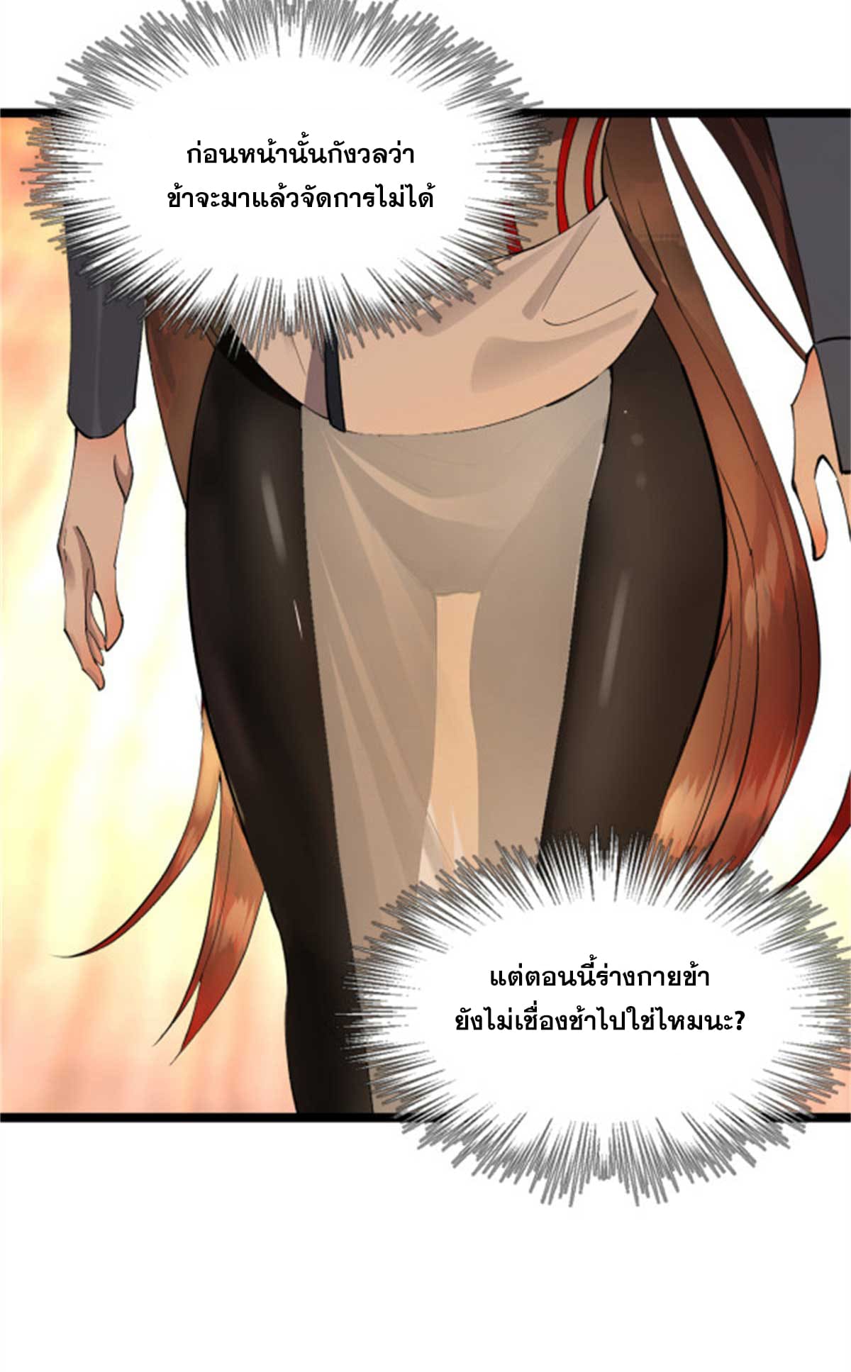 ลูกเขยที่แกร่งสุดในปฐพี (ทันจีน) ตอนที่ 44 หน้า 7