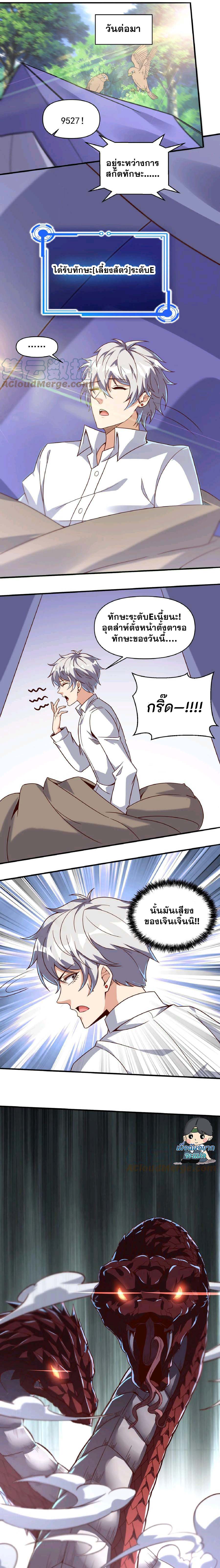 Aura Recovery I Get a New Skill Everyday ตอนที่ 24 หน้า 2