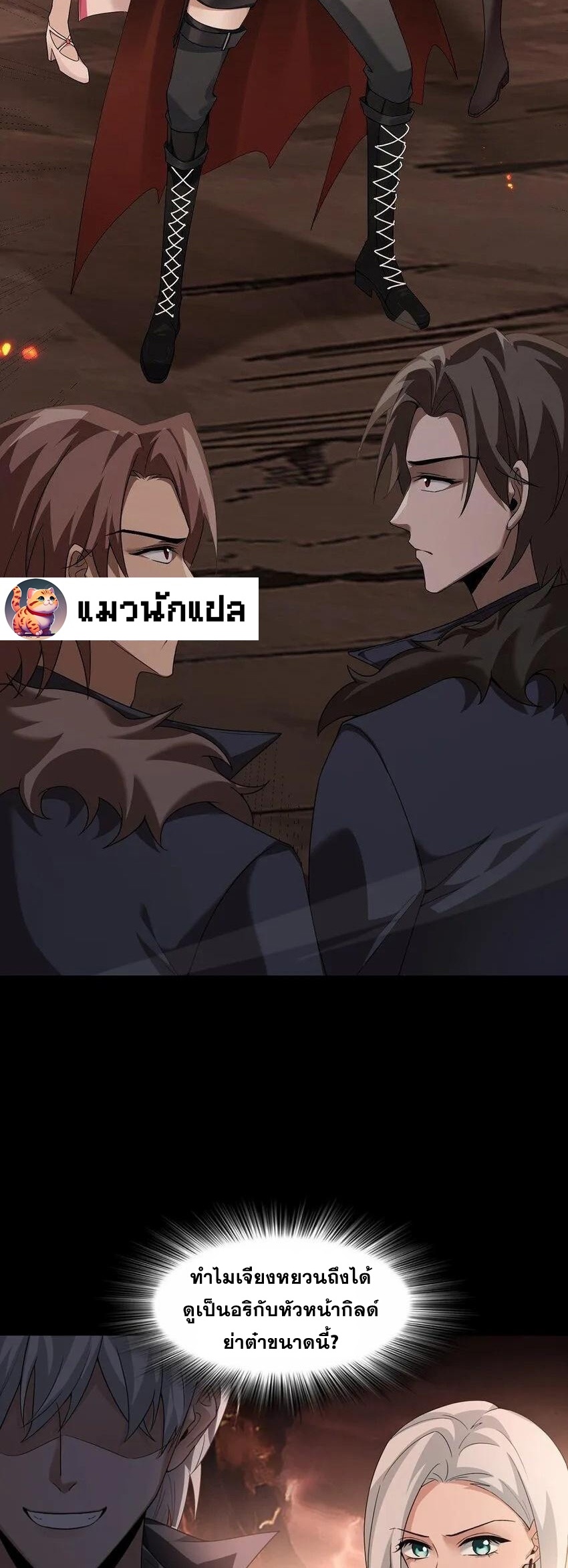 เมื่อจอมมารสุดแกร่งกลายมาเป็นไอ้ไก่อ่อน ตอนที่ 14 หน้า 20