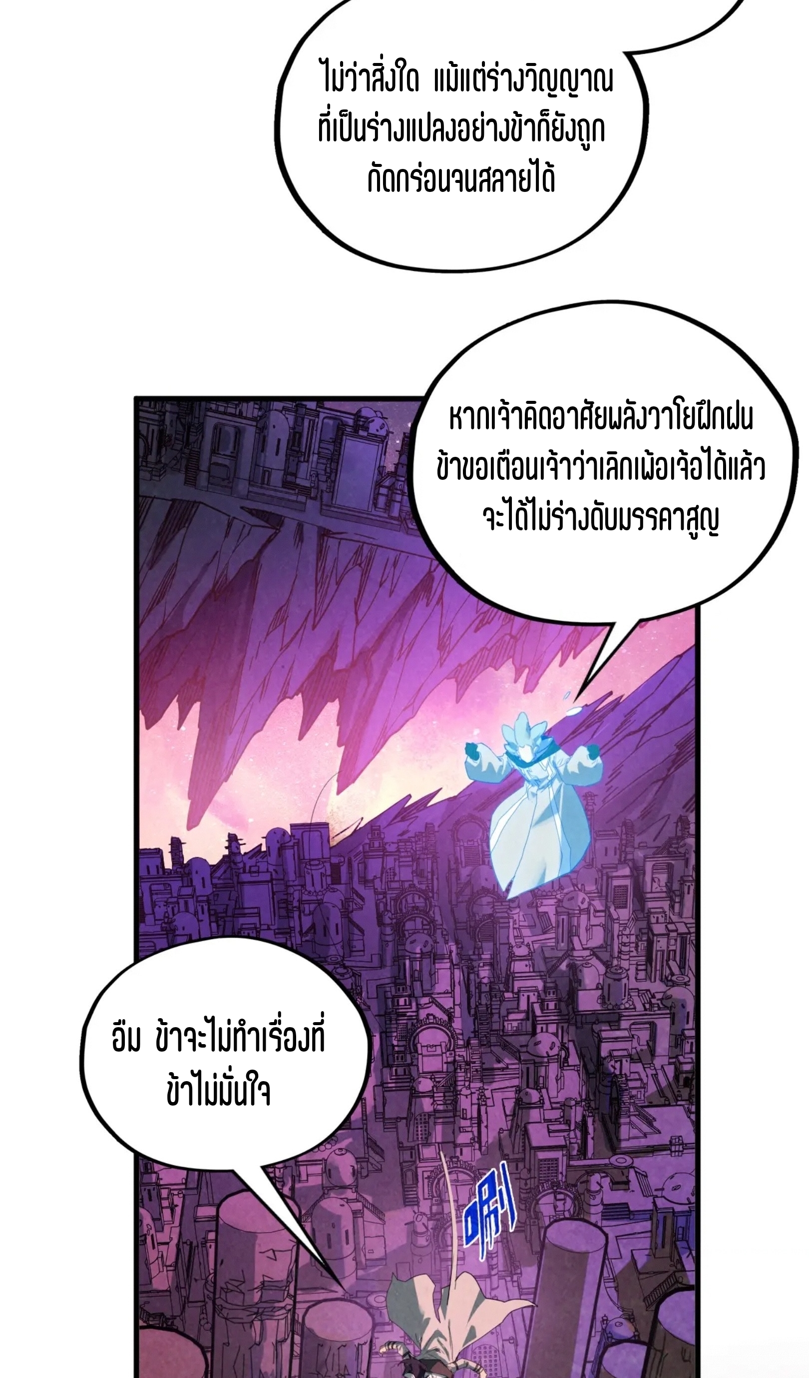 มหาเทพนิรันดร์กาล ตอนที่ 293 หน้า 26