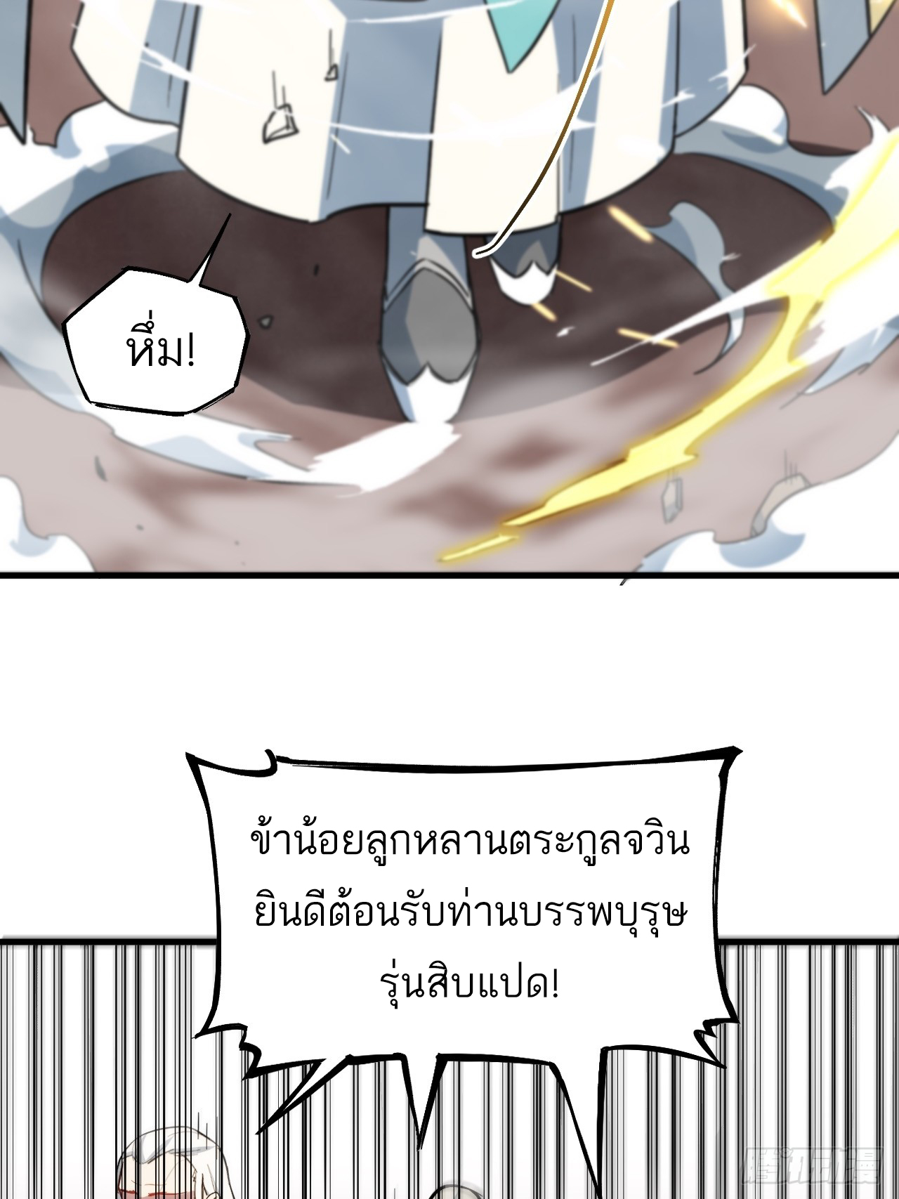 กำเนิดร่างเทวะบรรพกาล ตอนที่ 2 หน้า 18