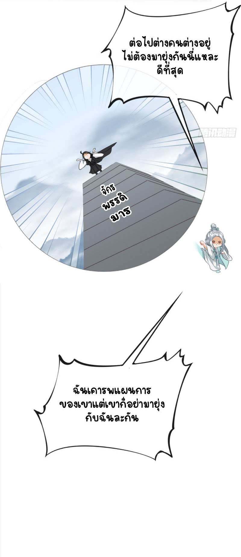 ให้ตายข้าก็จะไม่เป็นอาจารย์ ตอนที่ 21 หน้า 8