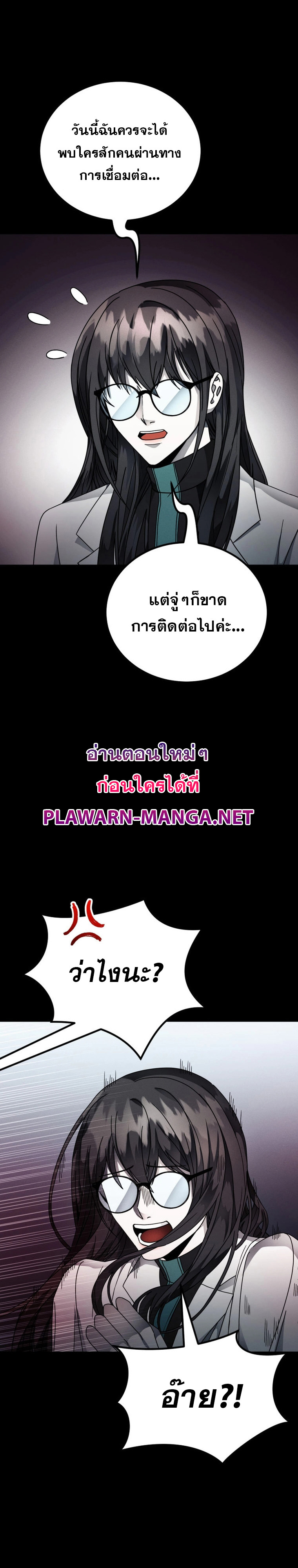 ฉันกลายเป็นสัตว์ประหลาดต่างดาวที่เติบโตได้ ตอนที่ 18 หน้า 27