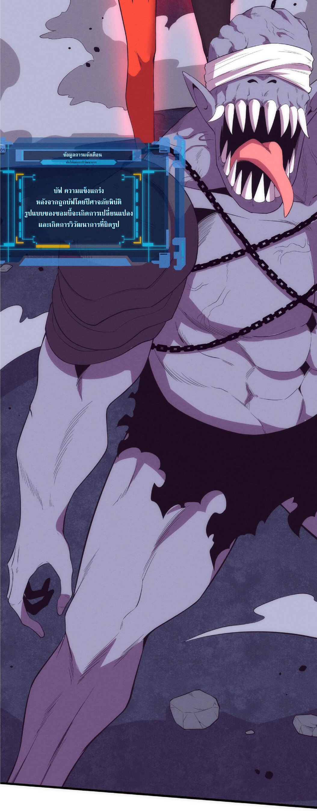 the frenzy of evolution การวิวัฒนาการที่บ้าคลั่ง ตอนที่ 66 หน้า 39