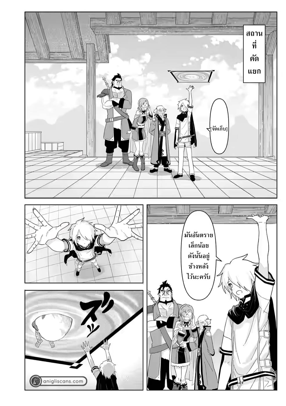 THE STRONGEST SAGE WITHOUT A JOB ตอนที่ 3 หน้า 22