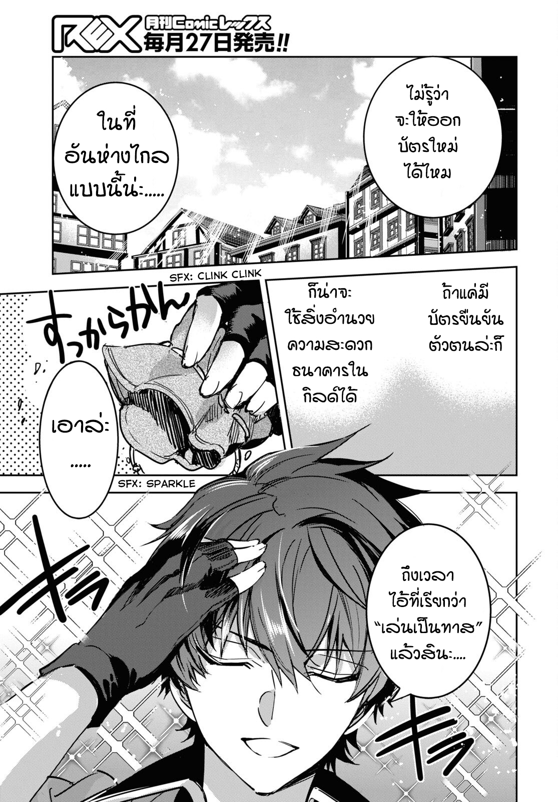 การหวนคืนของเทมเมอร์สุดอ่อน ตอนที่ 2 หน้า 5