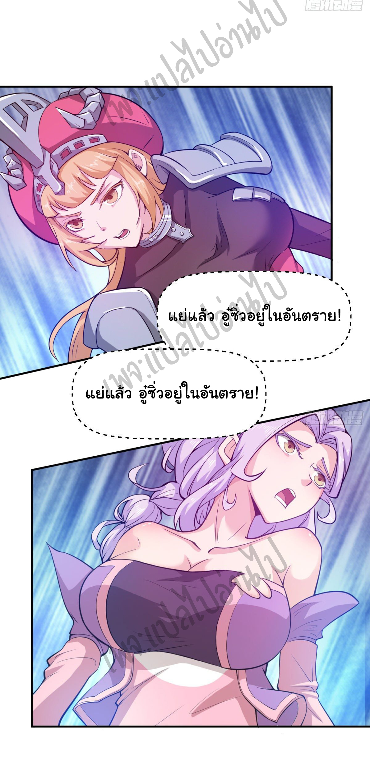 Junior Brother Demon Sovereign is too devoted ตอนที่ 50 หน้า 9
