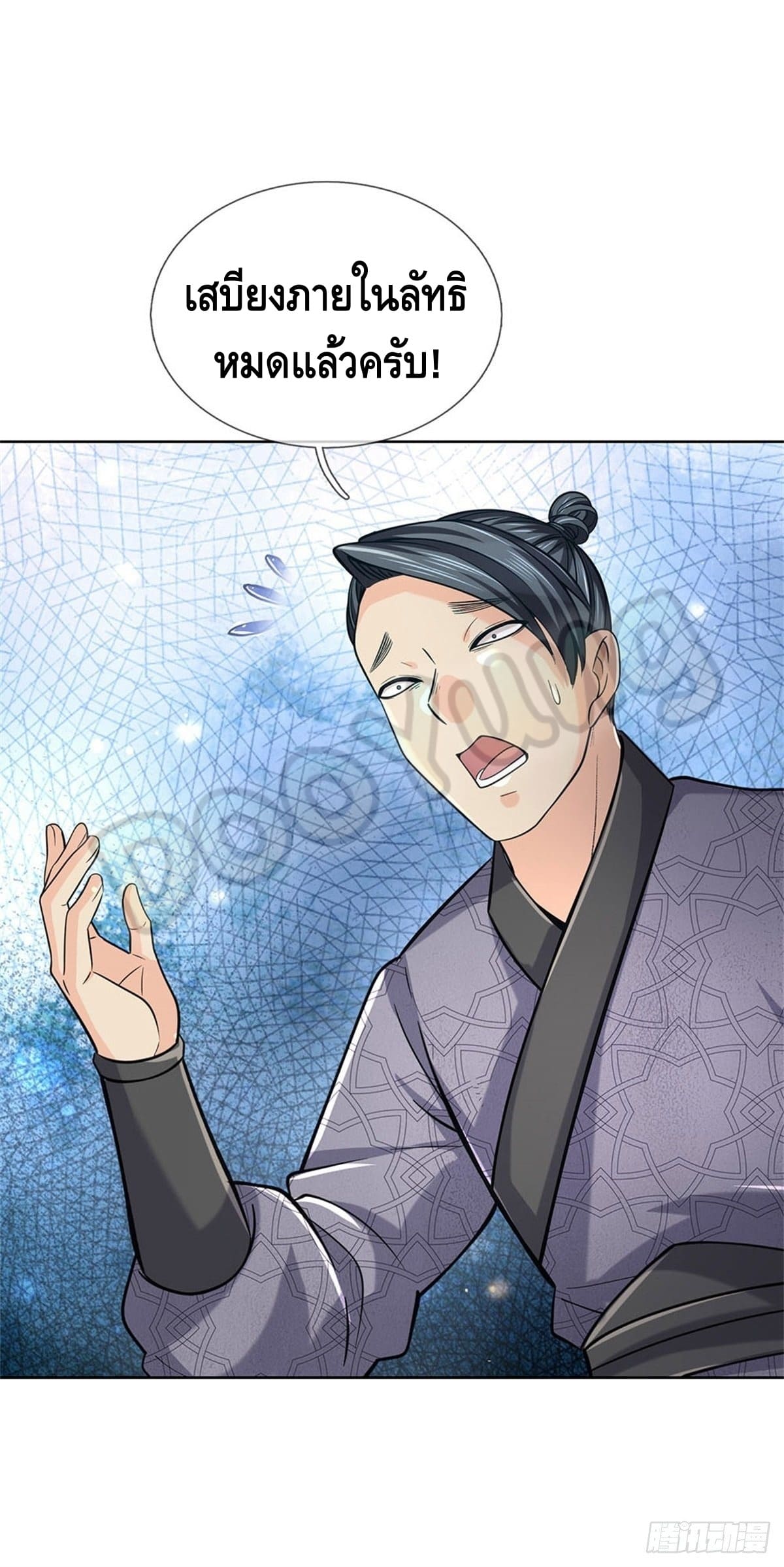 Way of Domination ตอนที่ 37 หน้า 18