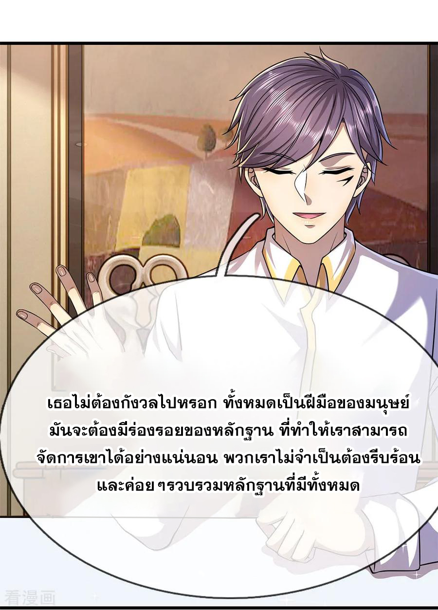 มหาเทพเซียนหมอ ตอนที่ 145 หน้า 23