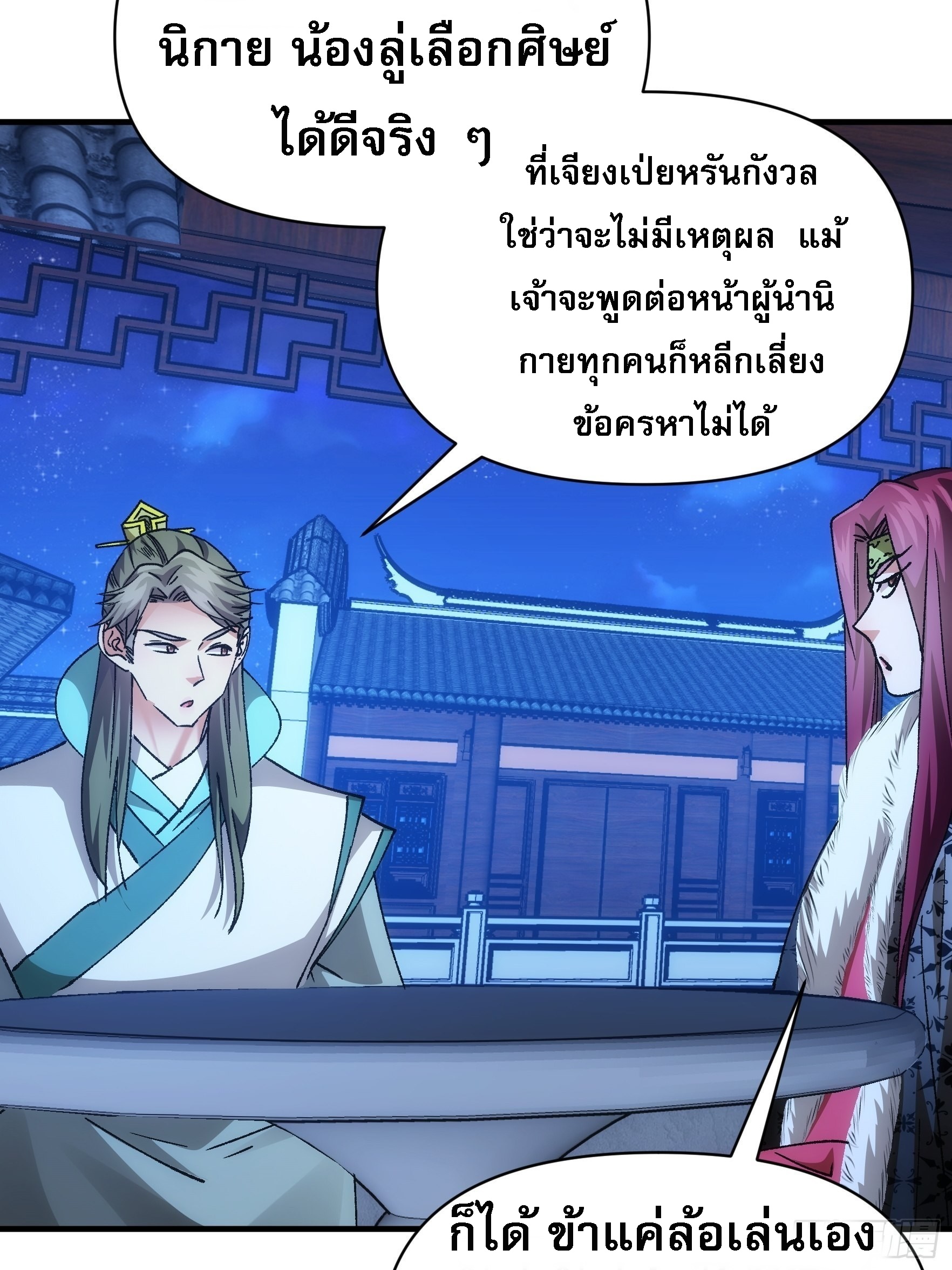 ข้าจะกำหนดชะตาตัวเอง ทันจีน ตอนที่ 102 หน้า 16