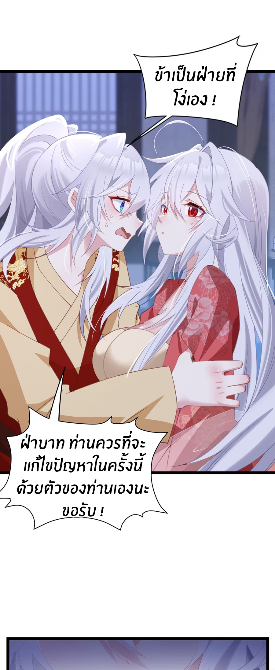 Crash into the body of the emperor's daughter ตอนที่ 6 หน้า 26