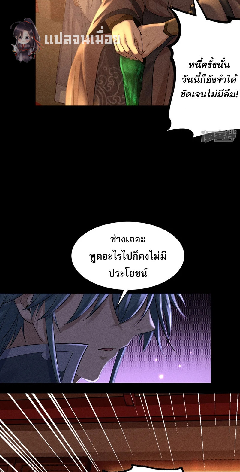 ราชันย์สุดขอบสวรรค์ ตอนที่ 3 หน้า 46