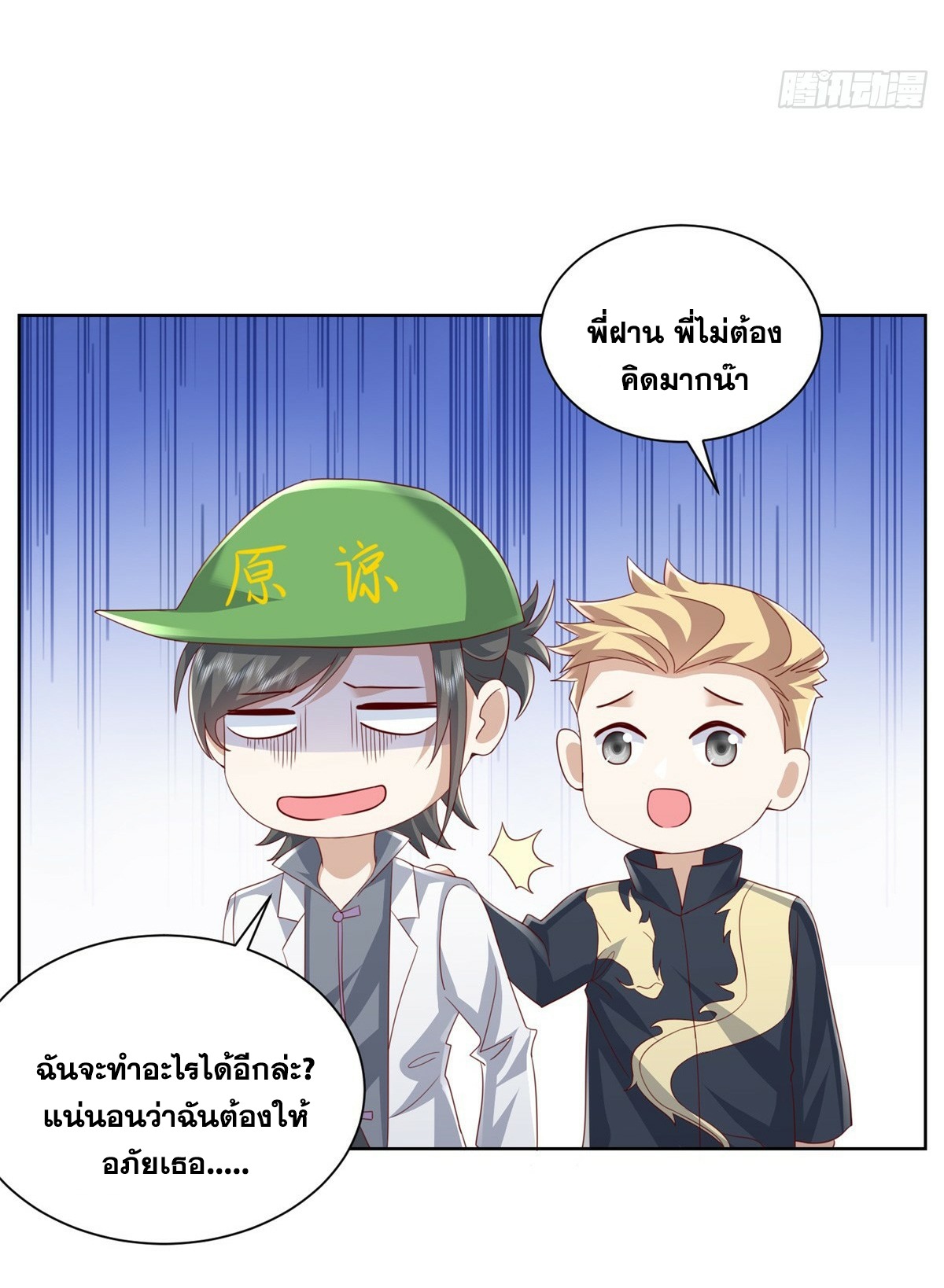 Arch villain วายร้ายระดับเทพ ตอนที่ 47 หน้า 8