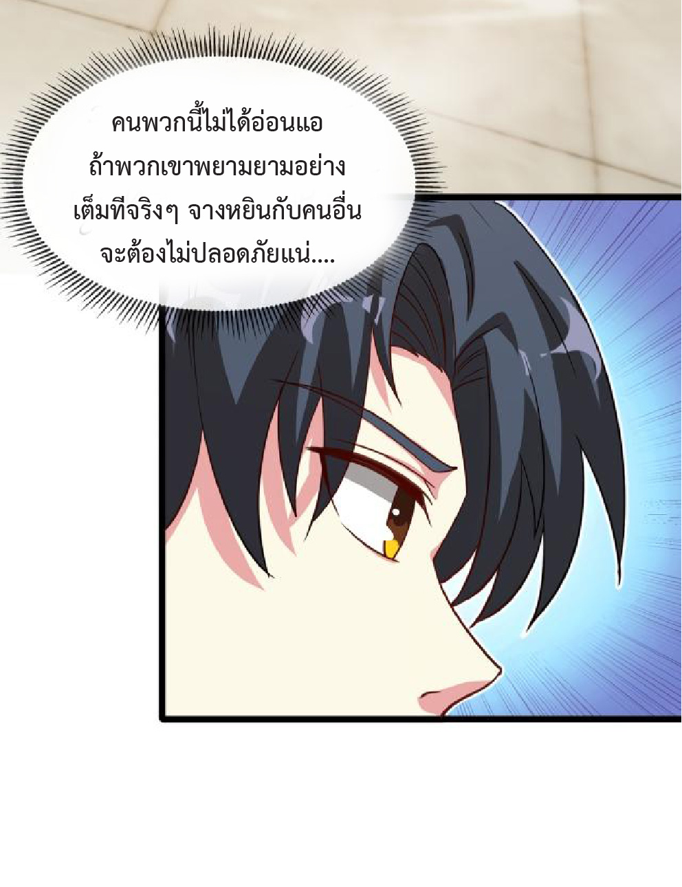 Super god system  ระบบสุดเทพ ตอนที่ 99 หน้า 10
