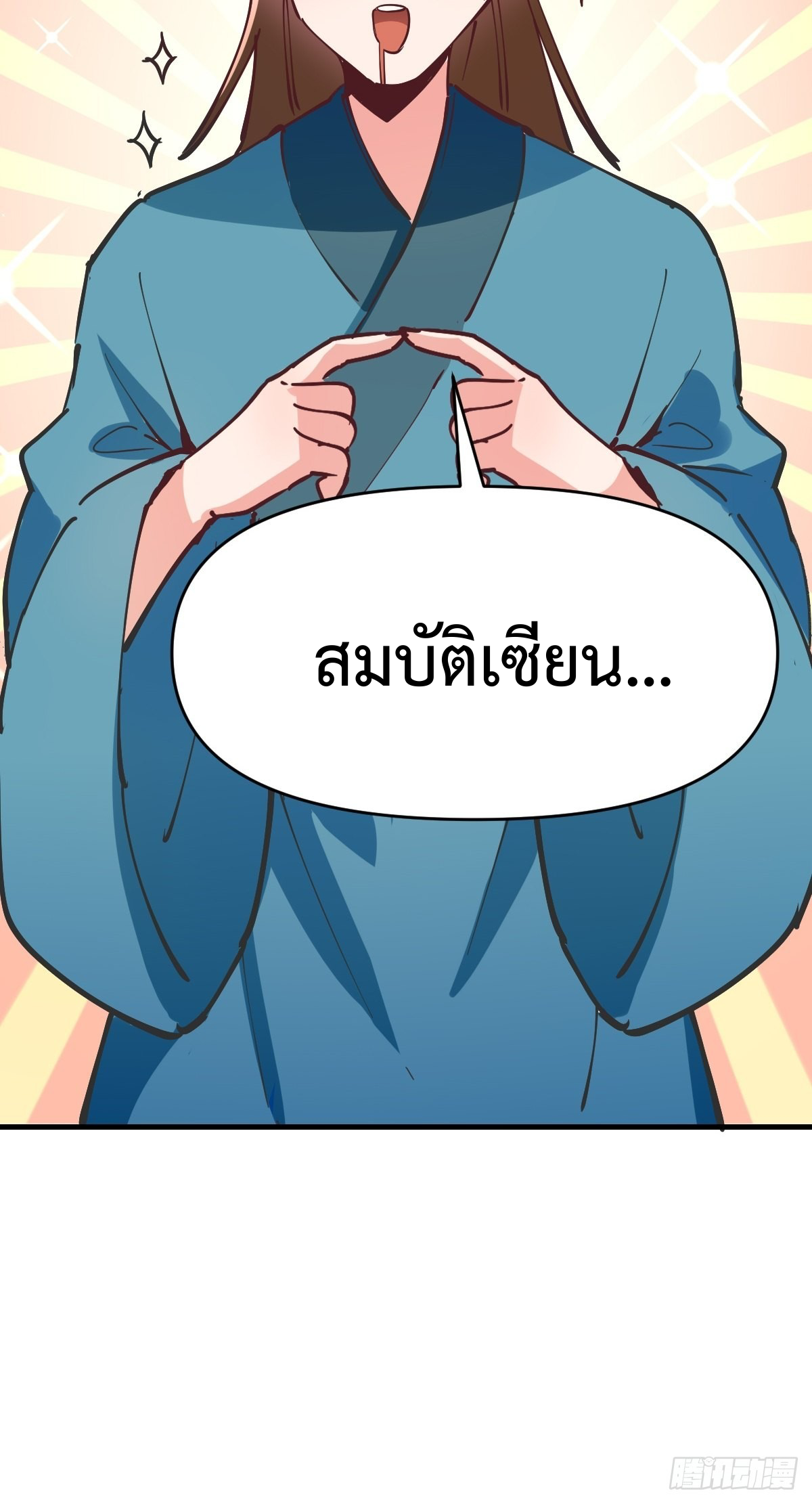 กลายเป็นว่าข้าคือจอมยุทธ์ผู้ยิ่งใหญ่ ตอนที่ 122 หน้า 63
