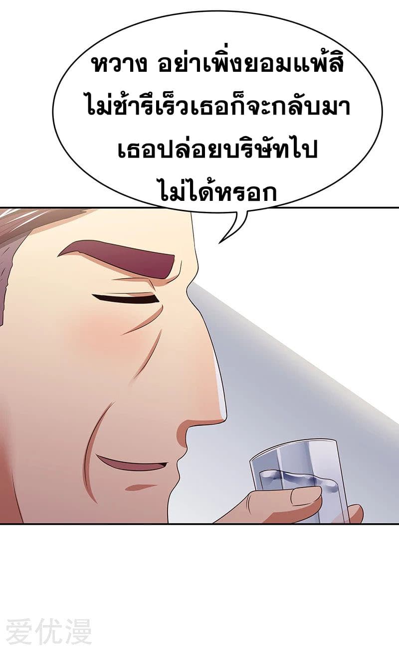 โครตเกรียนเซียนโอสด ตอนที่ 37 หน้า 4