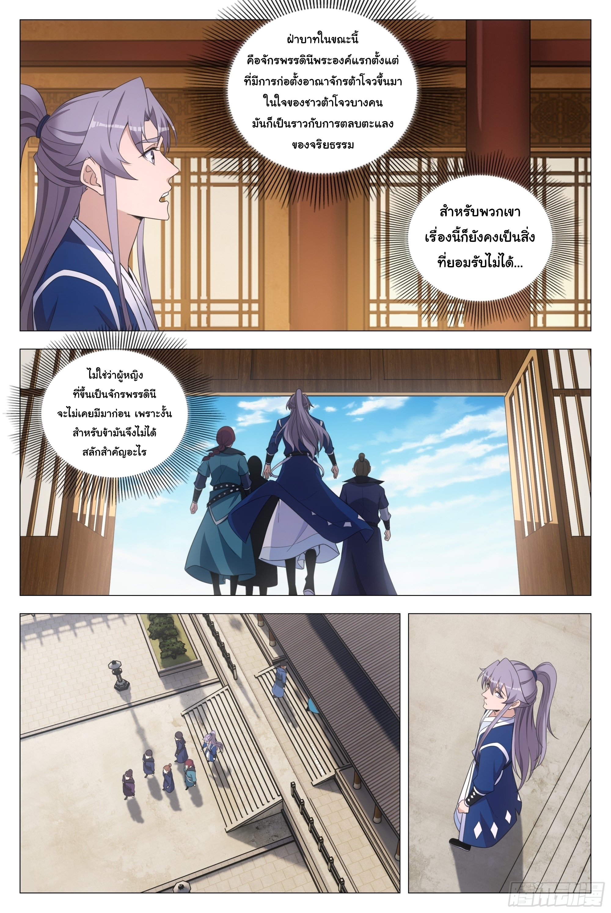 Great Zhou Immort Officials - ข้าราชการอมตะ ตอนที่ 155 หน้า 6
